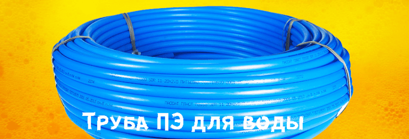 Труба пластиковая для воды