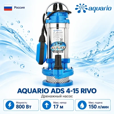 Фотография  дренажный насос Aquario ADS 4-15 RIVO Vodolei.by