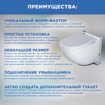 Фото канализационная насосная установка SFA SANICOMPACT Comfort Vodolei.by
