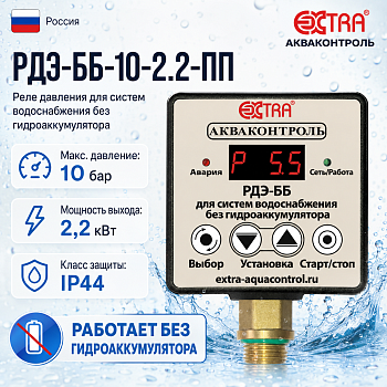Реле давления электронное РДЭ-ББ-10-2.2-ПП