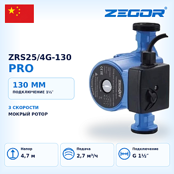  фото ZEGOR ZRS25/4G-130 Pro