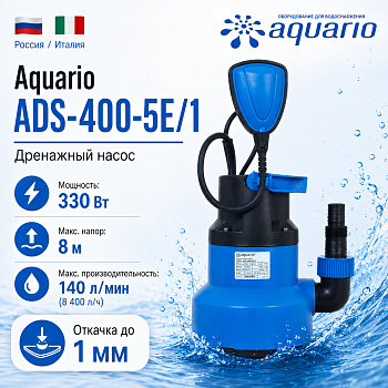 Фото Aquario ADS-400-5E/1 Vodolei.by