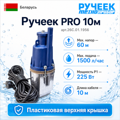 Фото насос ручеек pro 10м Vodolei.by