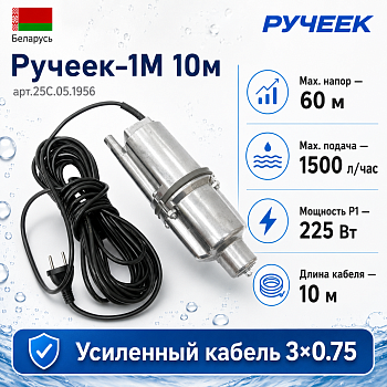 Ручеек-Техноприбор-1М 10м