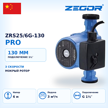  фото ZEGOR ZRS25/6G-130 Pro