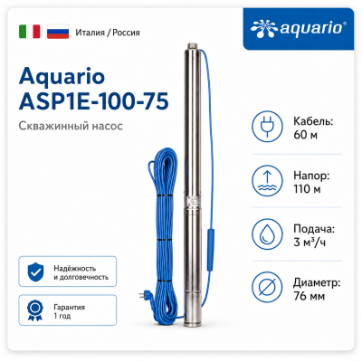 Фото насос для скважины Aquario ASP1E-100-75 (кабель 60 метров) Vodolei.by