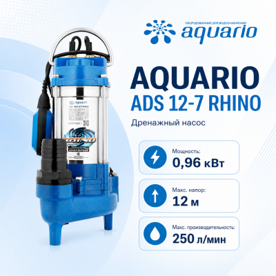 Фотография  дренажный насос Aquario ADS 12-7 RHINO Vodolei.by