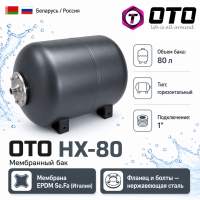 фото oto hx-80