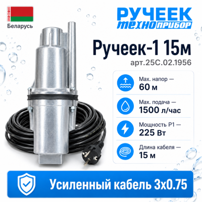 Фото Насос «Ручеек-Техноприбор-1» 15м Vodolei.by