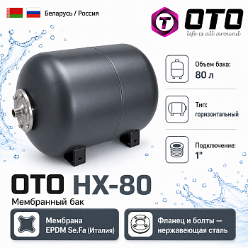 фото oto hx-80