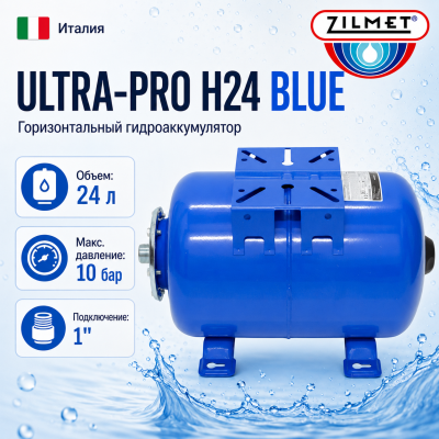 Фото ZILMET Ultra-Pro 24L, H Vodolei.by