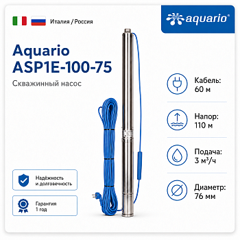 Фото Aquario ASP1E-100-75 (кабель 60 метров) Vodolei.by