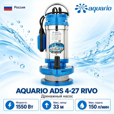 Фотография  дренажный насос Aquario ADS 4-27 RIVO Vodolei.by