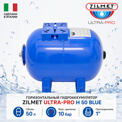 Фото ZILMET Ultra-Pro 50L- H Vodolei.by
