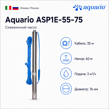 Фото Aquario ASP1E-55-75 (кабель 35 метров) Vodolei.by