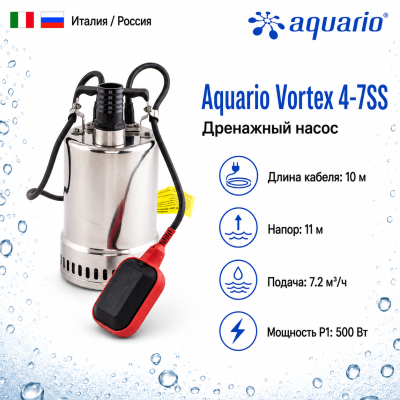 Фотография  дренажный насос Aquario Vortex 4-7SS Vodolei.by