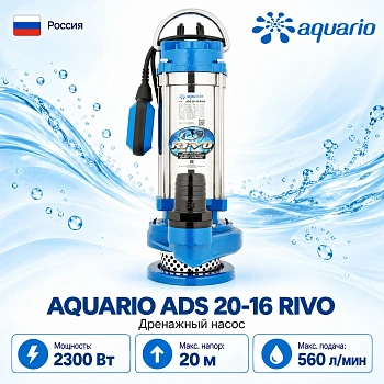 Фото Aquario ADS 20-16 RIVO Vodolei.by