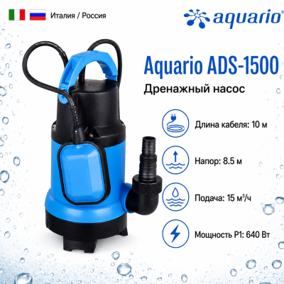 Фотография  дренажный насос Aquario ADS-1500 Vodolei.by