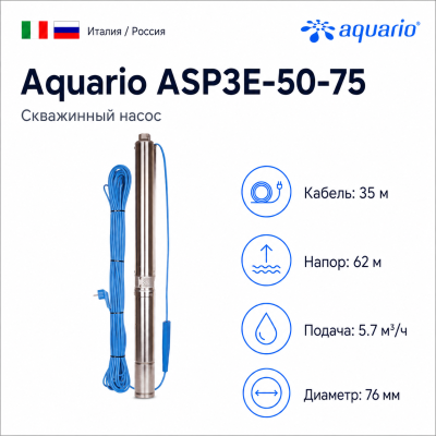 Фото насос для скважины Aquario ASP3E-50-75 (кабель 35 метров) Vodolei.by