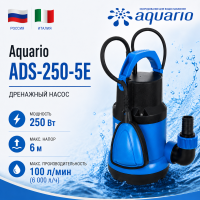 Фотография  дренажный насос Aquario ADS-250-5E Vodolei.by
