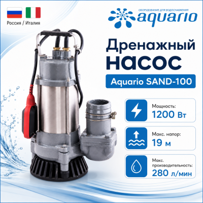 Фотография  дренажный насос Aquario SAND-100 Vodolei.by
