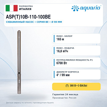 Aquario ASP(T)10B-110-100BE
