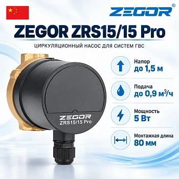 ZEGOR ZRS15/15 Pro