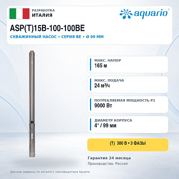 Aquario ASP(T)15B-100-100BE