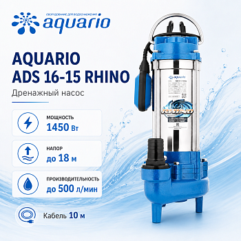 Фото Aquario ADS 16-15 RHINO Vodolei.by