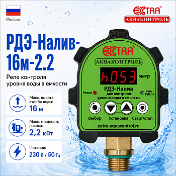 Реле контроля уровня воды в емкости РДЭ-Налив-16м-2.2