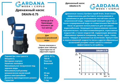 Фекальный насос Gardana DRAIN-0,75