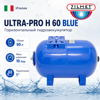 фото zilmet ultra-pro 60l- h