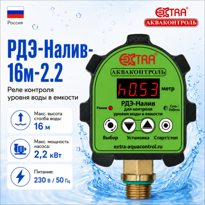Фото Реле контроля уровня воды в емкости РДЭ-Налив-16м-2.2