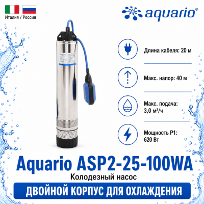 Фото насос для колодца Aquario ASP2-25-100WA Vodolei.by