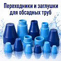 Переходники и заглушки для обсадной трубы
