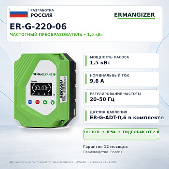 Ermangizer ER-G-220-06 (1,5 кВт)