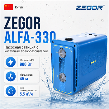 Фото насосная станция Насосная станция с частотным преобразователем ZEGOR ALFA-330 Vodolei.by