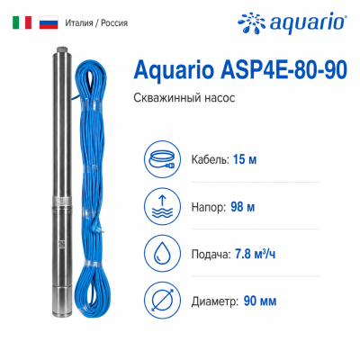 Фото насос для скважины Aquario ASP4E-80-90 (кабель 15 м) Vodolei.by