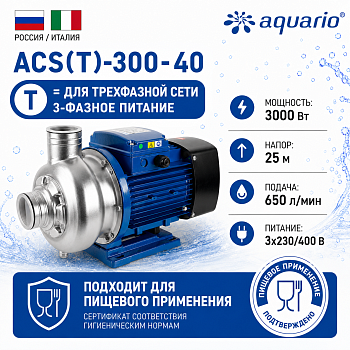Aquario ACS(T)-300-40