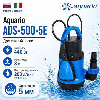 Фото Aquario ADS- 500-5Е Vodolei.by