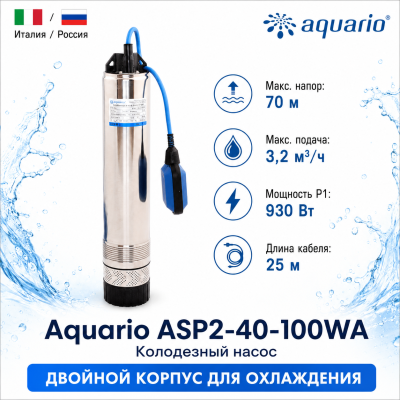 Фото насос для колодца Aquario ASP2-40-100WA Vodolei.by